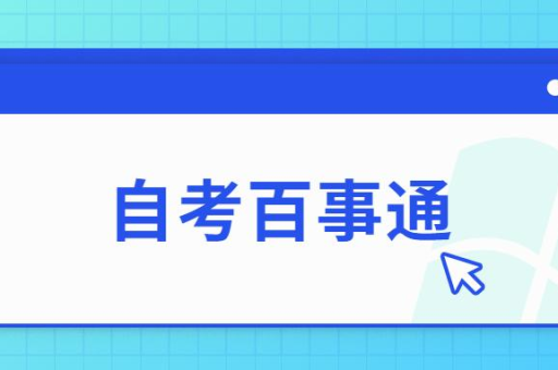 自考毕业论文怎么写？掌握这5个技巧，轻松应对！